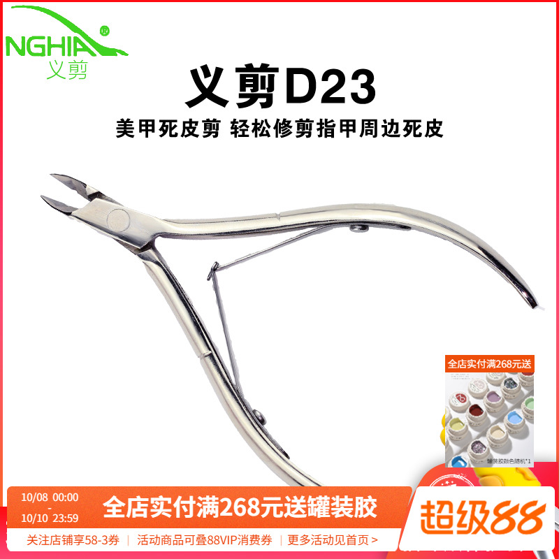 nghia越南义剪小刀口专用工具d23
