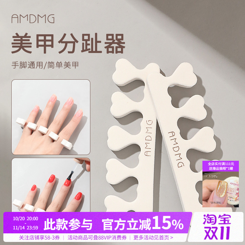amdmg美甲分趾器辅助神器
