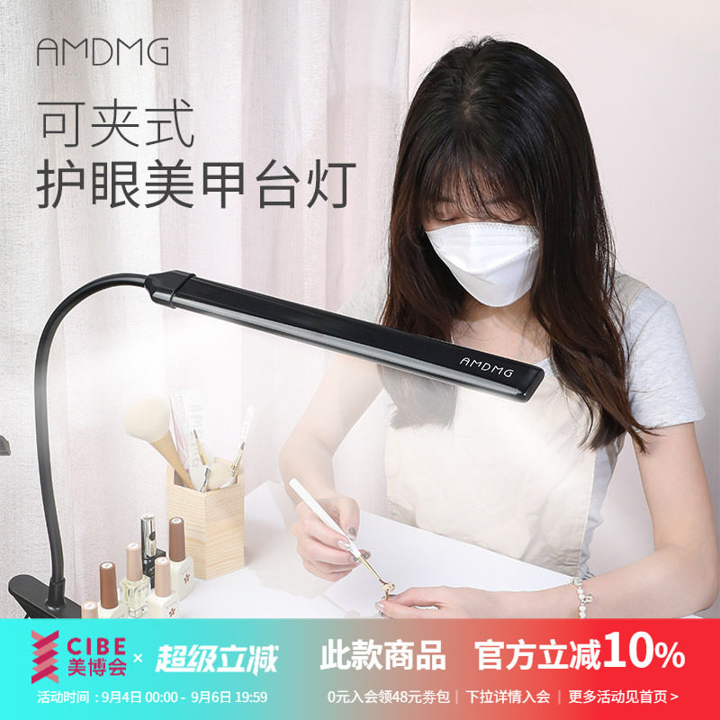 AMDMG可夹式美甲护眼台灯图片