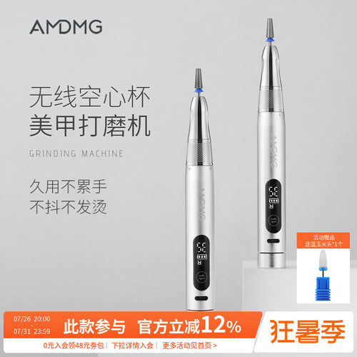 AMDMG蓄电卸甲打磨机美甲店专用