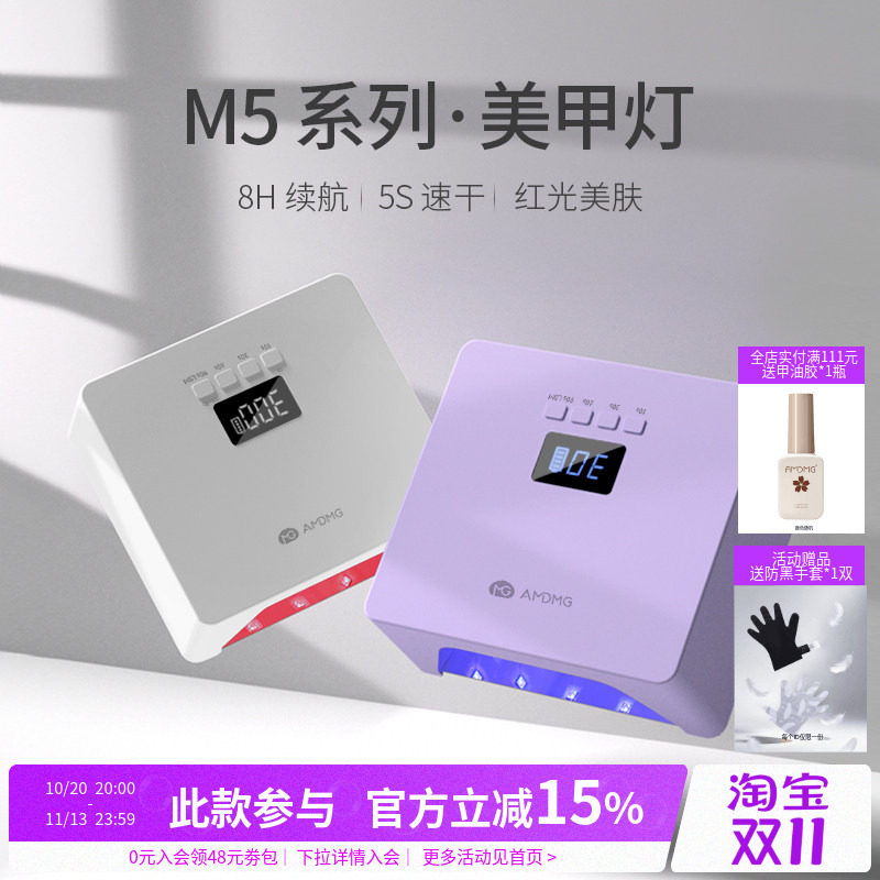 AMDMG大功率速干不黑手光疗机指甲油胶紫外线足部烤灯美甲店专用