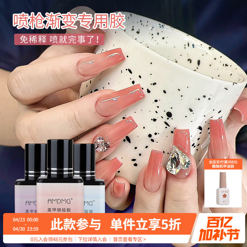 免稀释液渐变色晕染光疗指甲油胶喷绘胶美甲店喷枪笔专用工具颜料