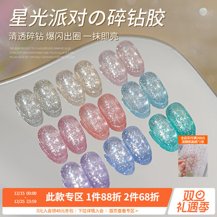 小裙摆星光派对显白百搭网红爆闪亮碎钻胶光疗指甲油胶美甲店专用