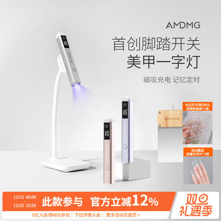 AMDMG手持便携蓄电不黑手磁吸脚踏一字灯美甲店贴指甲片照胶专用