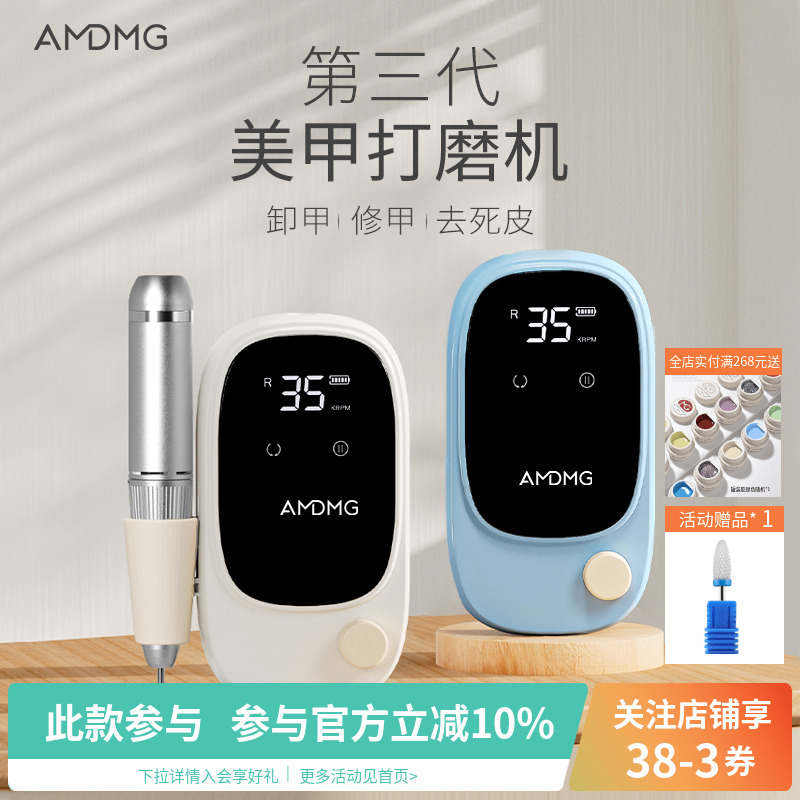 AMDMG日式蓄电打磨机美甲店专用
