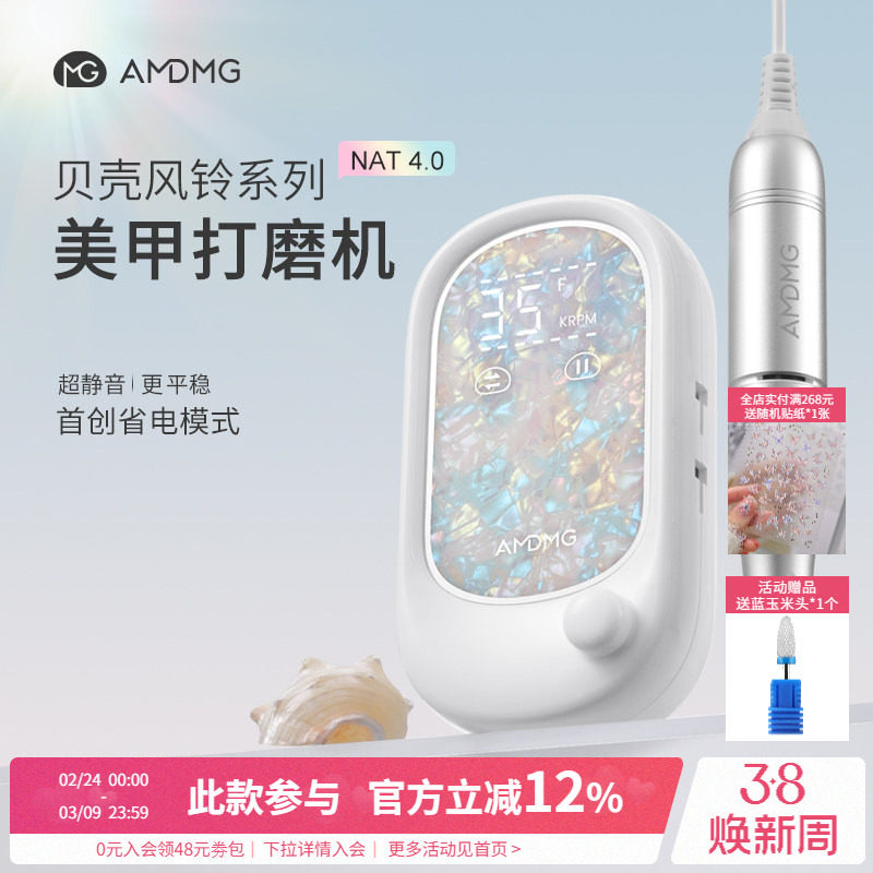 AMDMG贝壳纹专业蓄电动笔式前置去死皮修卸指甲打磨机美甲店专用