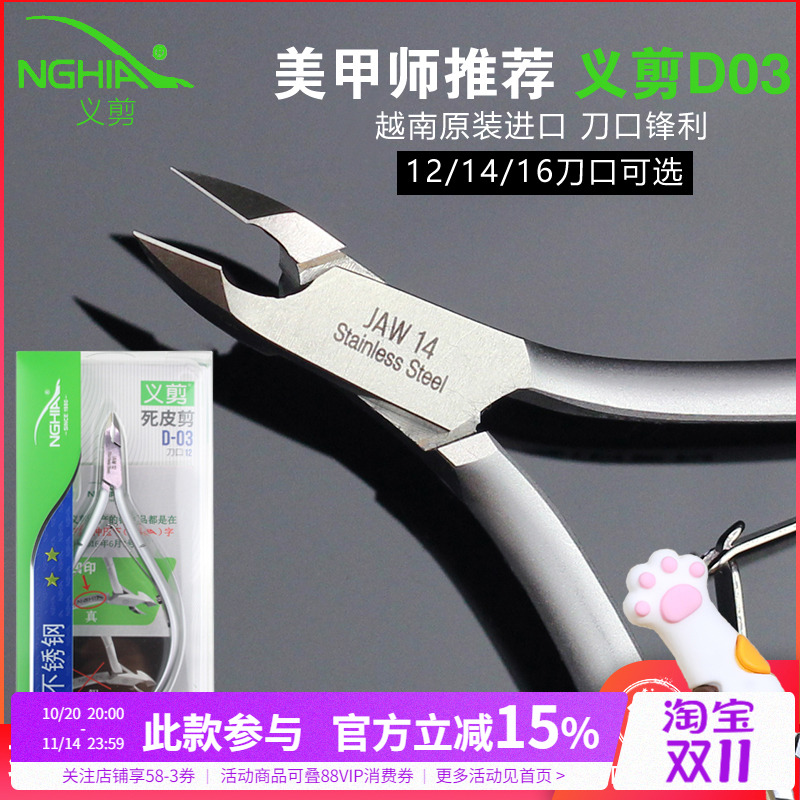 越南121416修指美甲店专业小刀