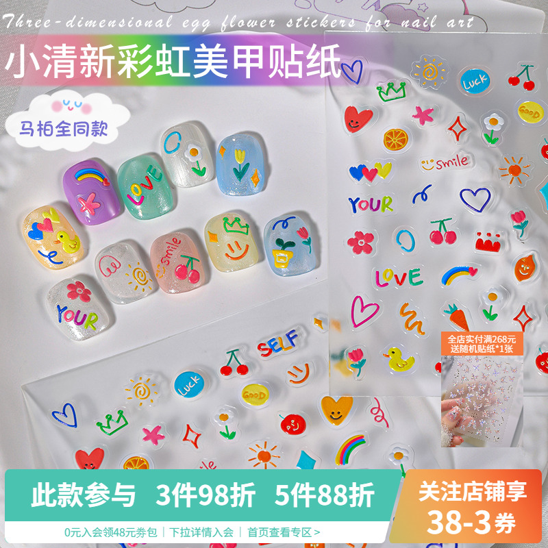 马柏全同款脸贴纸指甲装饰品