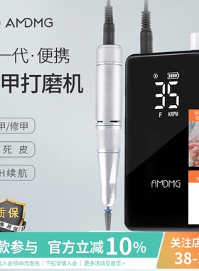AMDMG蓄电动小型便携式专业修卸指甲去前置死皮打磨机美甲店专用