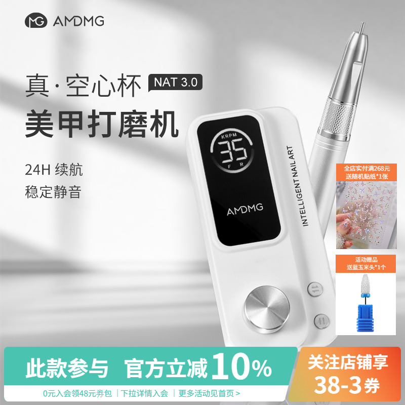 AMDMG电动静音专业卸指甲去死皮前置空心杯打磨机美甲店专用工具