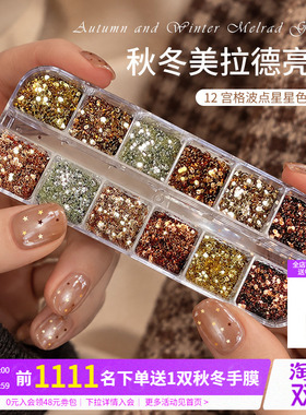 秋冬美拉德波点星星超薄美甲亮片