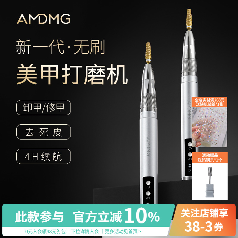 AMDMG无刷便携蓄电笔式打磨笔