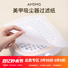 AMDMG一次性吸尘器滤网指甲集尘机除灰过滤纸美甲店专用配件工具