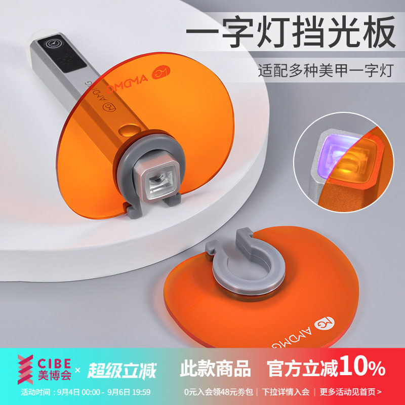 手持一字灯通用遮挡光板隔离蓝光紫外线照指甲油胶美甲店专用工具图片