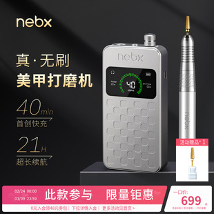 NEBX耐倍斯专业修卸指甲前置死皮小型蓄电动无刷打磨机美甲店专用