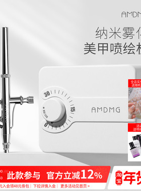 AMDMG晕染渐变彩绘甲油胶喷枪机喷笔气泵美甲店专用指甲工具机器