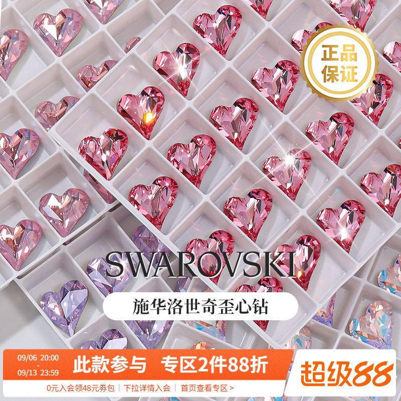 施华子洛世奇正品超闪水晶异形尖底歪爱心钻美甲装饰品指甲小配件