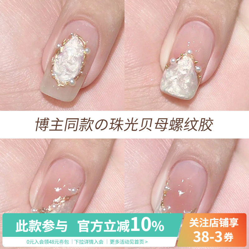 2026年网红爆款极光贝母细闪贝壳珍珠螺纹光疗指甲油胶美甲店专用图片