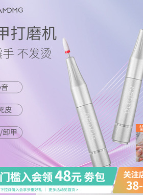 AMDMG便携小型笔式电动卸甲去死皮修指甲打磨机吸尘器美甲店专用