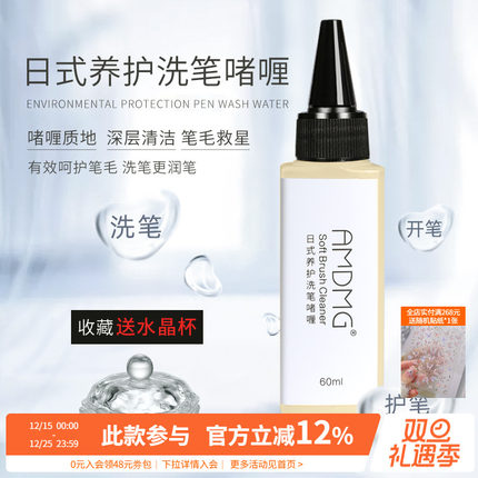 【送水晶杯】日式不伤洗笔油啫喱水凝胶剂清洁液光疗美甲专用专业