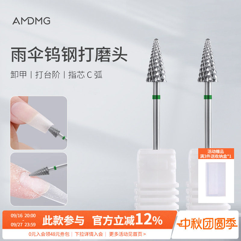 卸甲刻磨半贴打台阶甲模C弧小雨伞钨钢打磨机磨头美甲店专用工具图片
