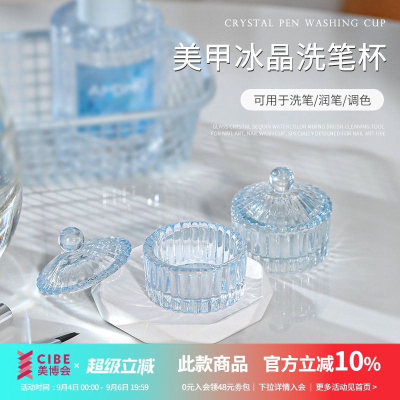 水晶洗笔杯美甲店专用工具图片