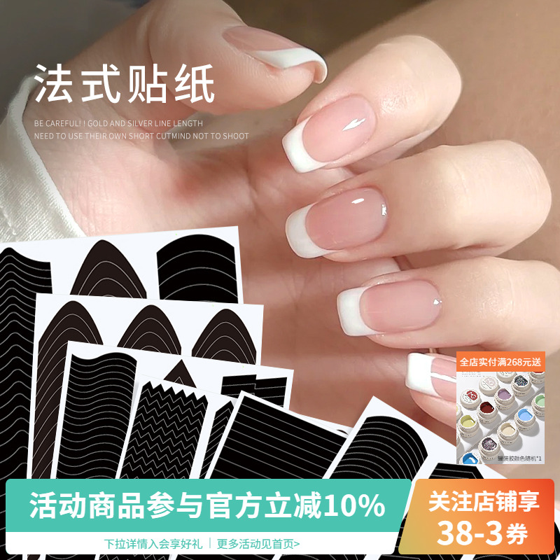 网红爆款法式月牙美甲贴纸
