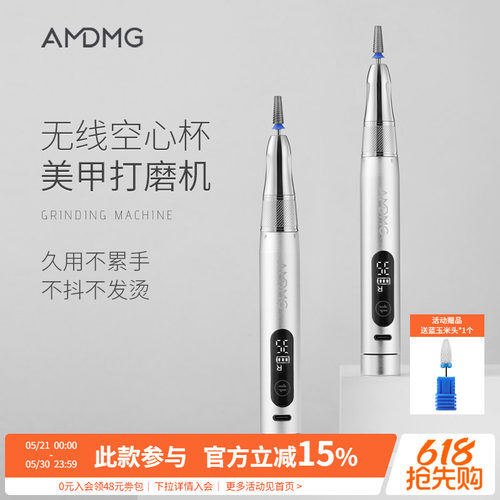 AMDMG蓄电卸甲打磨机美甲店专用