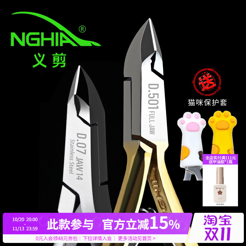 nghia越南义剪d07小刀口修指甲去死皮剪刀美甲店专用工具专业高级