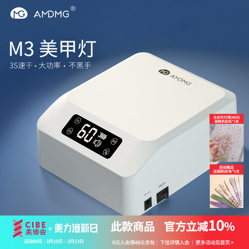 AMDMG专业速干蓄电不黑手紫外线光疗机照指甲油胶烤灯美甲店专用