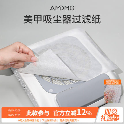 AMDMG一次性吸尘器集尘机无纺布过滤网纸美甲店专用清洁配件工具