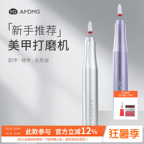 AMDMG小型便携笔式电动做指甲前置去死皮修卸甲打磨机美甲店专用
