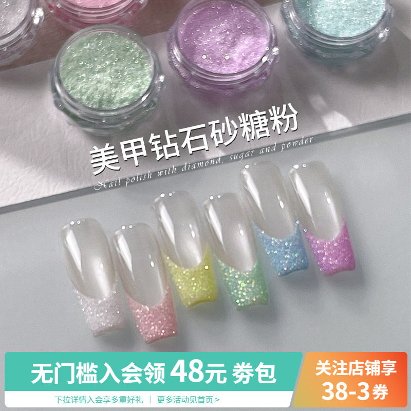 夏日多巴胺美甲闪粉钻石砂糖粉图片