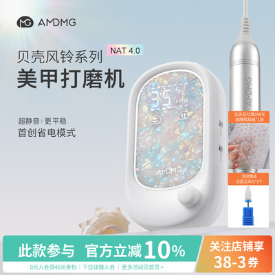 AMDMG贝壳纹专业蓄电动笔式前置去死皮修卸指甲打磨机美甲店专用