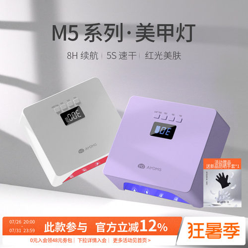 M5R美甲光疗烤灯美甲店专用