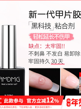 黑科技光疗持久延长加固甲片粘合剂底胶凝胶贴钻胶美甲店专用胶水