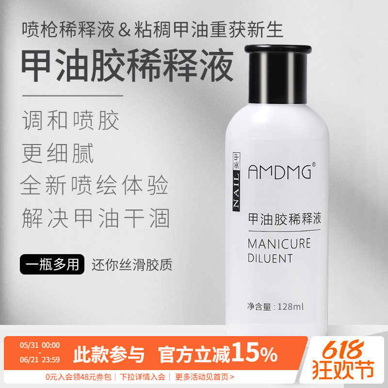 【稀释液】渐变晕染彩绘喷枪机调和指甲油胶复活水美甲店专用工具