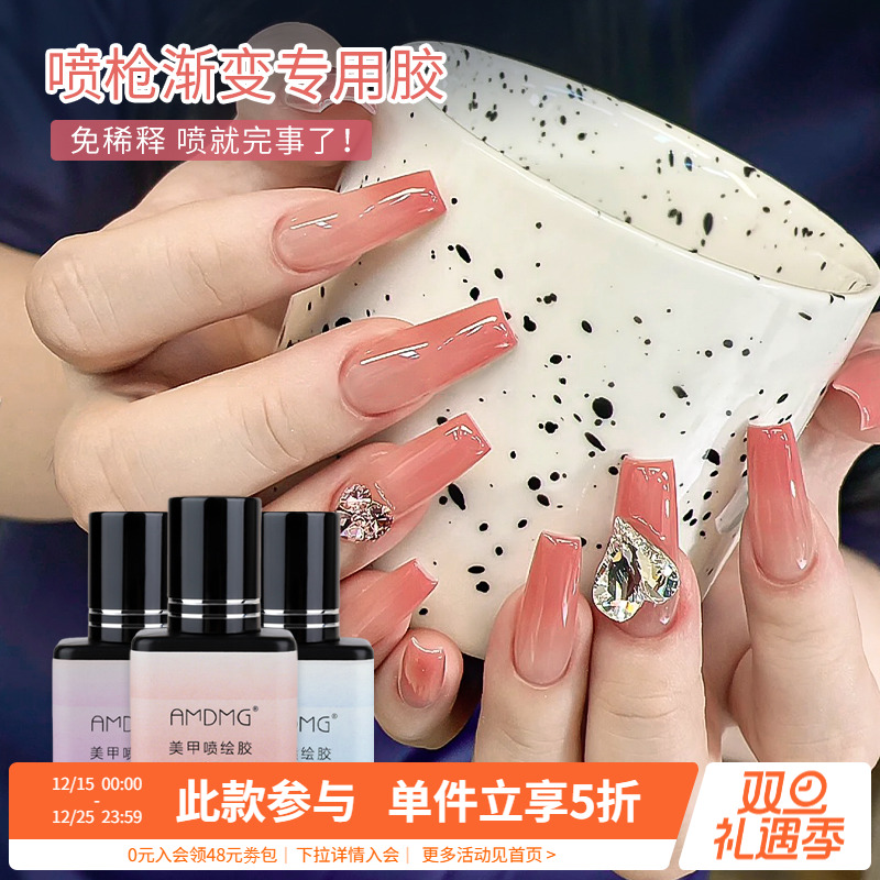 免稀释液渐变色晕染光疗指甲油胶喷绘胶美甲店喷枪笔专用工具颜料