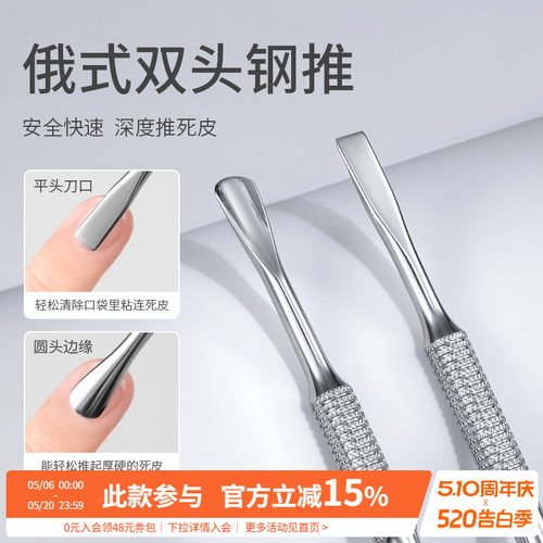 不锈钢俄式双头超薄钢推铲子修卸指甲做前置去死皮美甲店专用工具