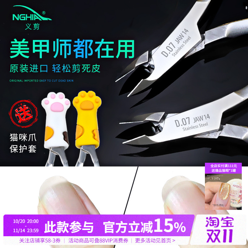 nghia越南义剪d07小刀口专业高级修指甲死皮剪美甲店专用高端工具