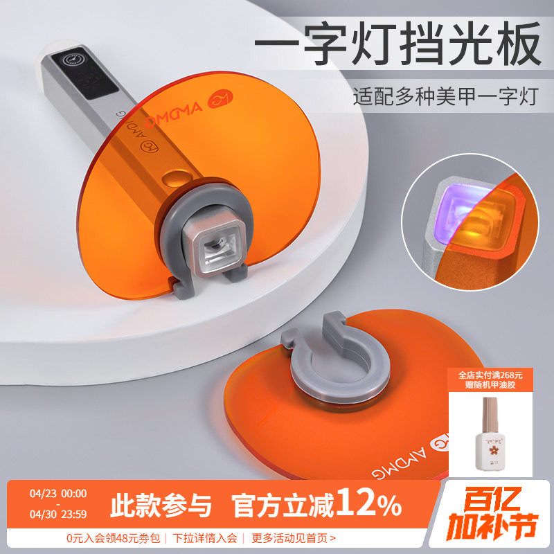 手持一字灯通用遮挡光板隔离蓝光紫外线照指甲油胶美甲店专用工具