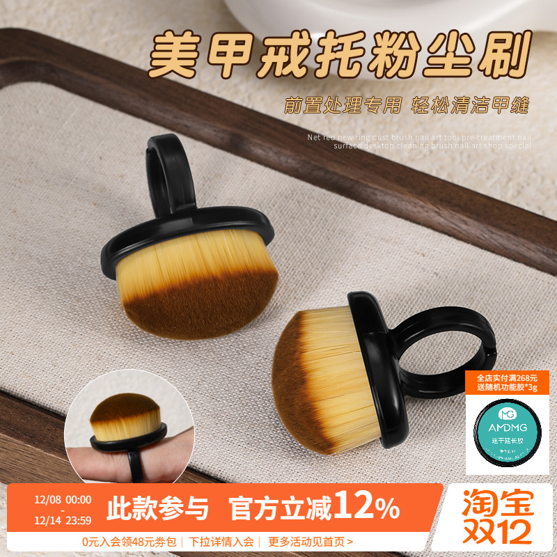 美甲戒托前置处理粉尘刷