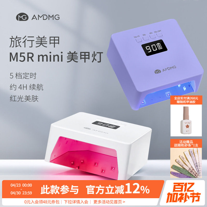 AMDMG迷你小型便携不黑手紫外线照指甲油胶光疗机烤灯美甲店专用