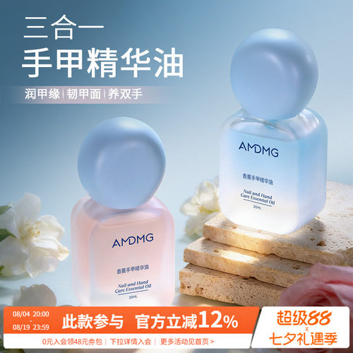 AMDMG防干裂防倒刺指缘油护手护甲固甲香薰手甲精华油美甲店专用