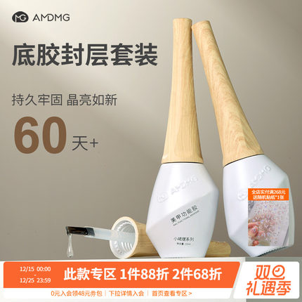 小裙摆牢固底胶镀晶封层穿戴甲封层加固指甲油胶功能美甲专用套装