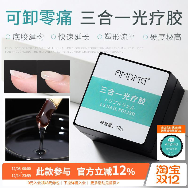 塑形建构延长加固三合一光疗胶