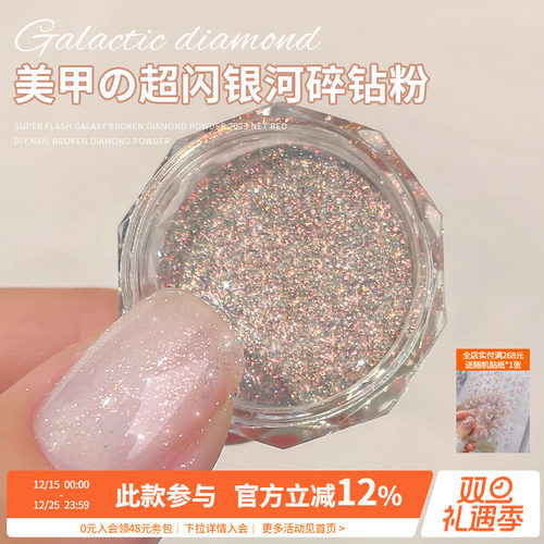 AMDMG美甲银河碎钻闪粉