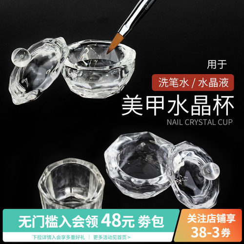 日式卸甲消毒清洁带盖水晶用品