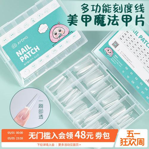 多功能刻度定位线美甲魔法甲片