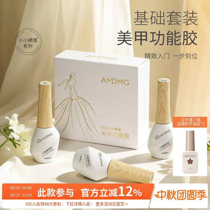 AMDMG小小裙摆美甲店专用功能胶图片